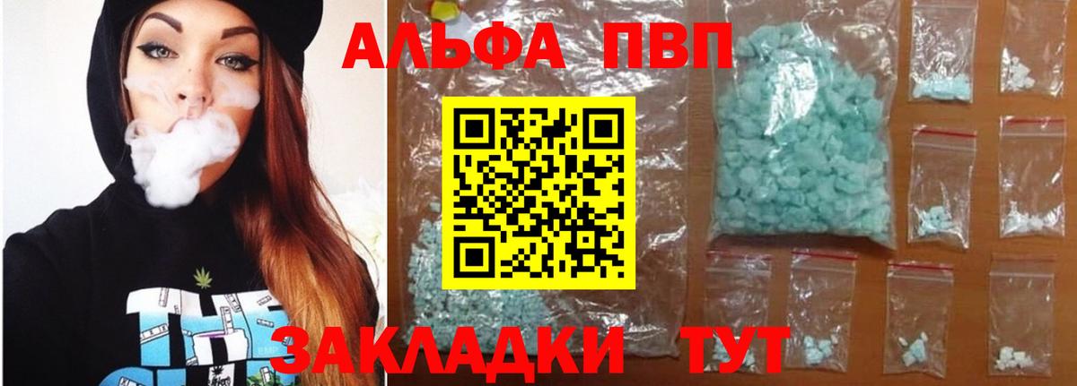 Котовск  Alpha PVP VHQ  Alpha PVP мука  Вход с VPN 