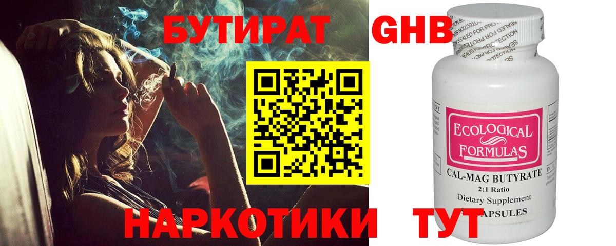 Бутират бутандиол Котовск
