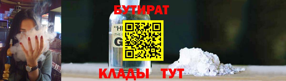Котовск  БУТИРАТ 99%  БУТИРАТ  Вход с VPN 