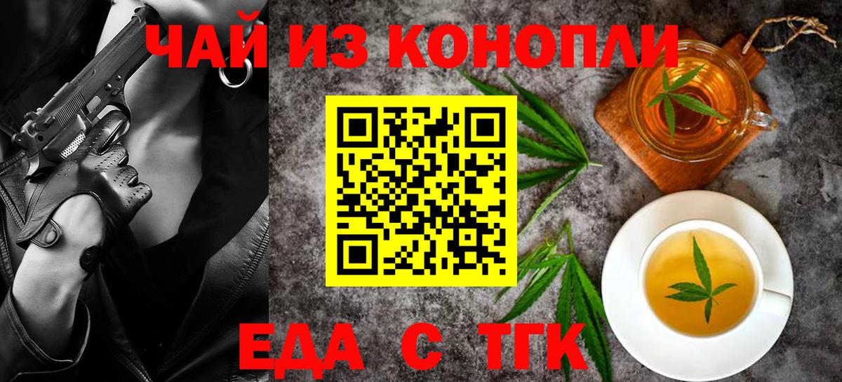 Еда ТГК марихуана Котовск