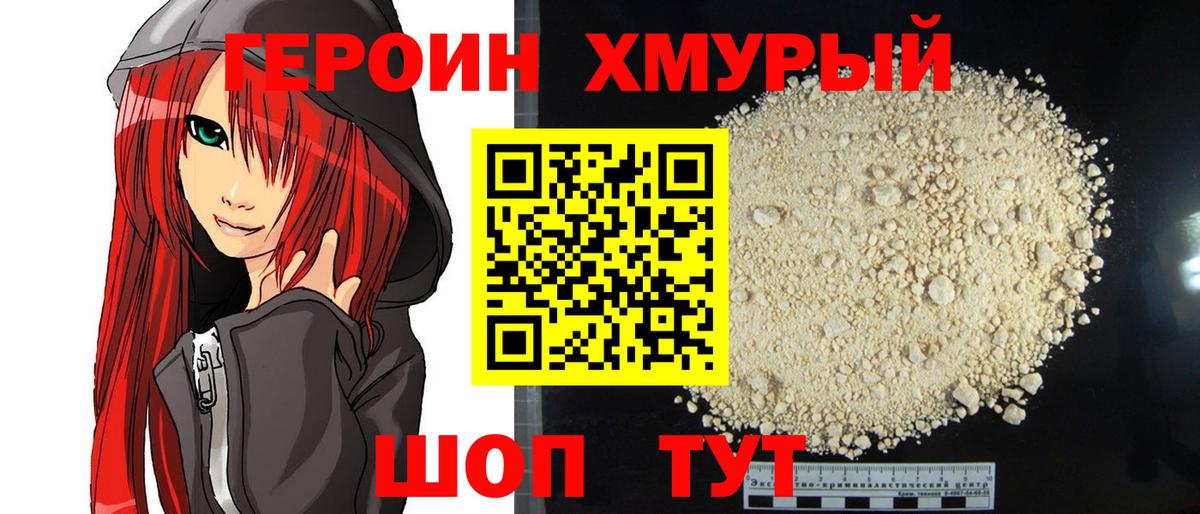 ГЕРОИН  Вход с VPN  Котовск  Героин VHQ 