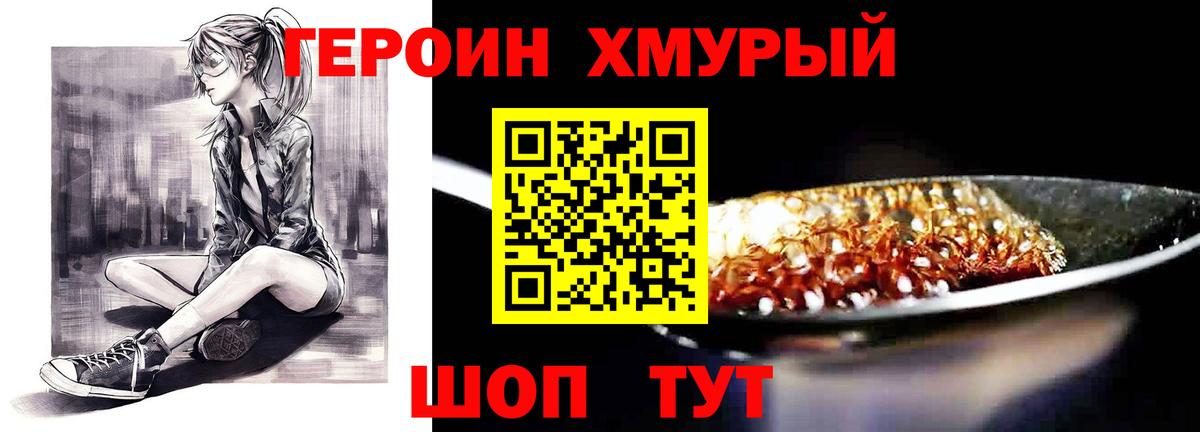 ГЕРОИН гречка Котовск