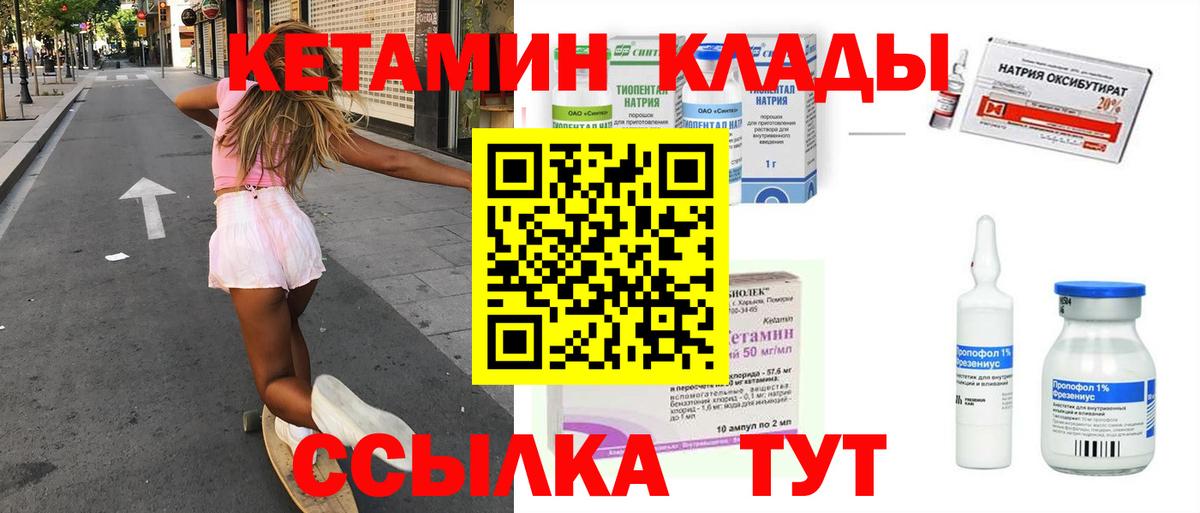 Кетамин VHQ  Вход с VPN  Кетамин ketamine  Котовск 