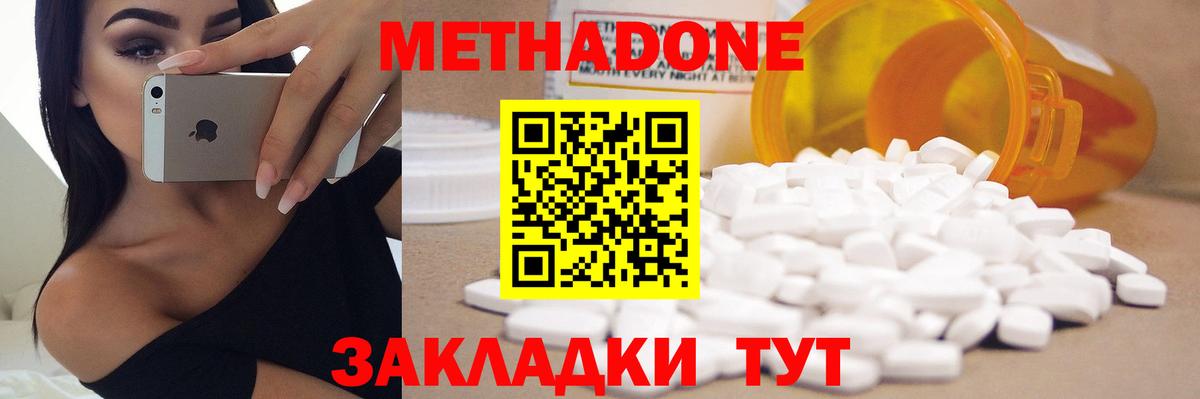 Котовск  Метадон methadone  Вход с VPN  МЕТАДОН VHQ 