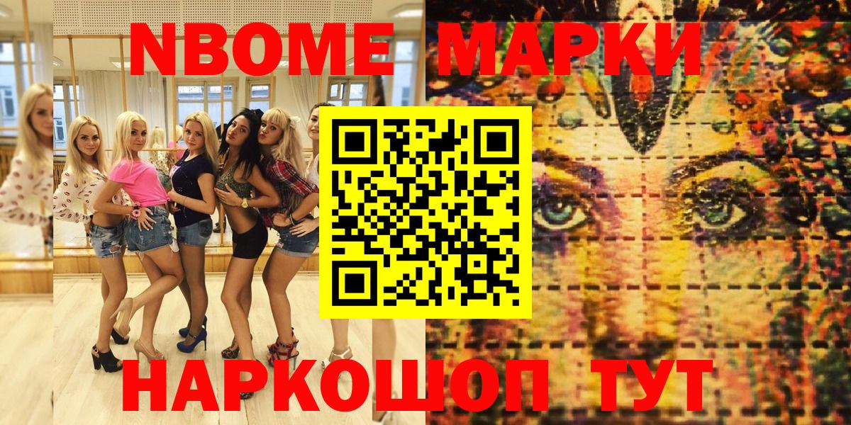 Наркотические марки 1500мкг Котовск