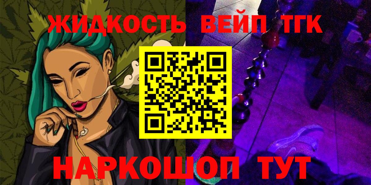 Котовск  как найти закладки  Вход с VPN  ТГК вейп  Дистиллят ТГК концентрат 