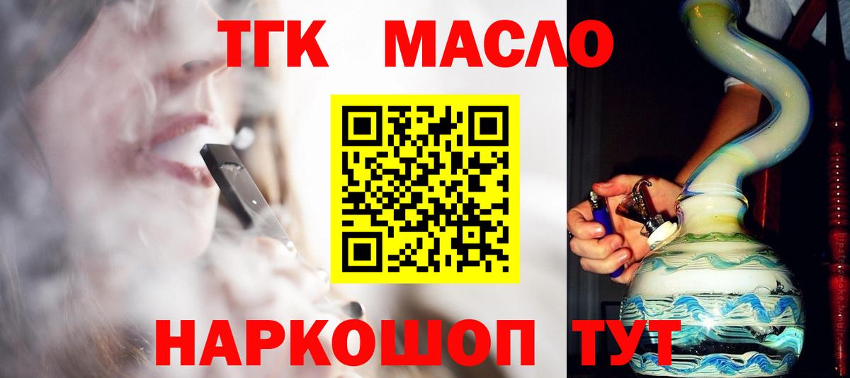ТГК вейп с тгк Котовск